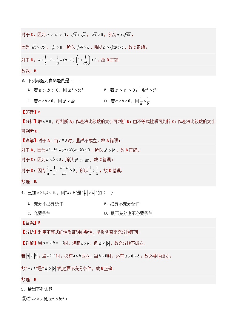 湘教版(2019)高中数学必修第一册2.1.1《等式与不等式》练习(解析版)第2页