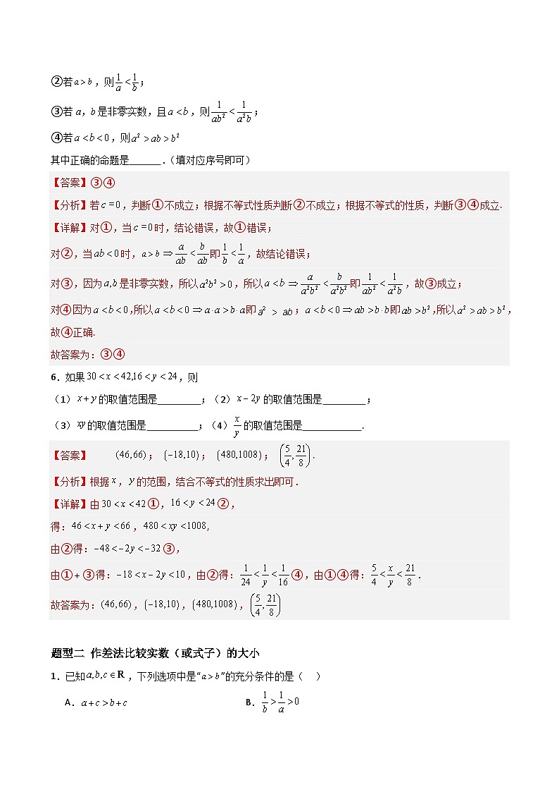 湘教版(2019)高中数学必修第一册2.1.1《等式与不等式》练习(解析版)第3页