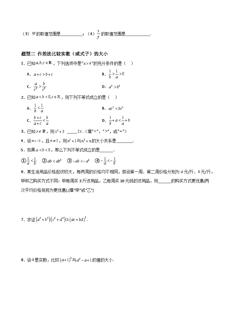 湘教版(2019)高中数学必修第一册2.1.1《等式与不等式》练习(原卷版)第2页