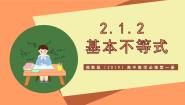 湘教版（2019）必修 第一册2.1 相等关系与不等关系优质ppt课件