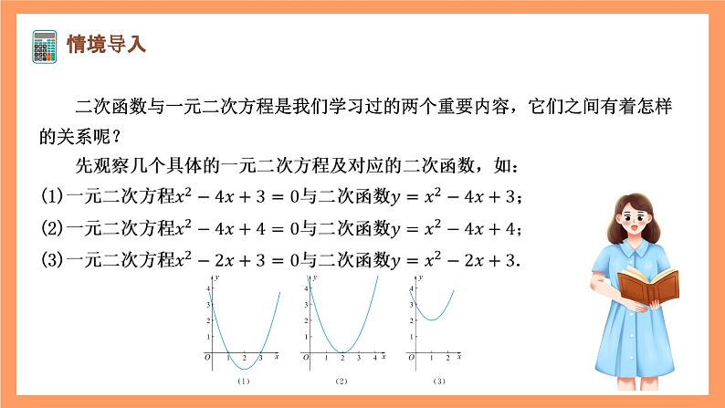 湘教版(2019)高中数学必修第一册 2.2《从函数观点看一元二次方程》课件02