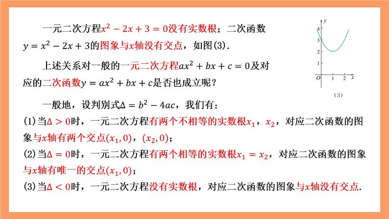 湘教版(2019)高中数学必修第一册 2.2《从函数观点看一元二次方程》课件04