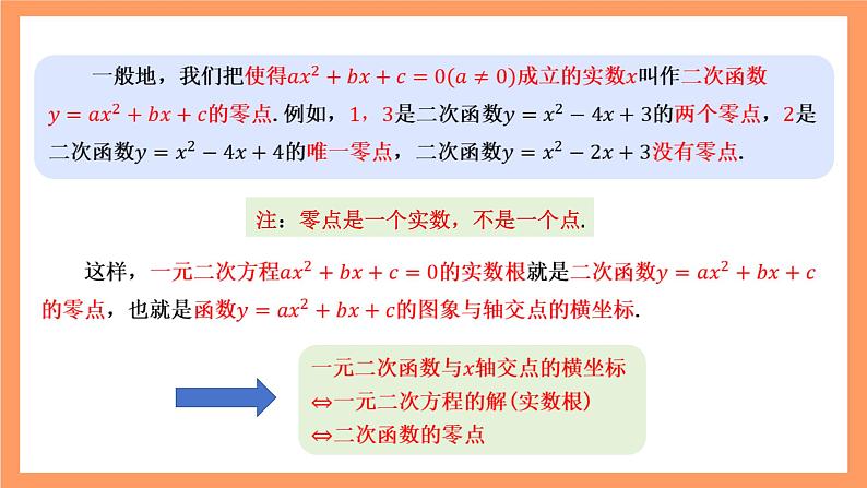 湘教版(2019)高中数学必修第一册 2.2《从函数观点看一元二次方程》课件06
