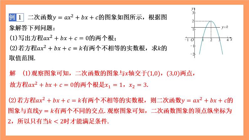 湘教版(2019)高中数学必修第一册 2.2《从函数观点看一元二次方程》课件07