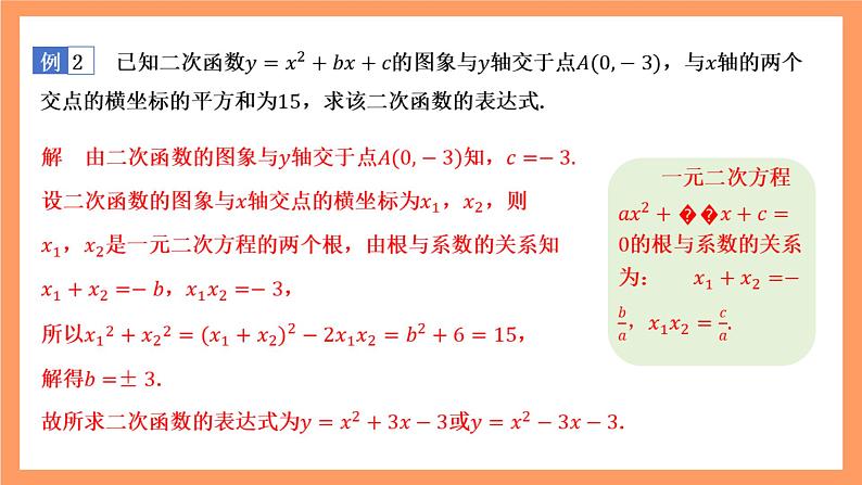 湘教版(2019)高中数学必修第一册 2.2《从函数观点看一元二次方程》课件08