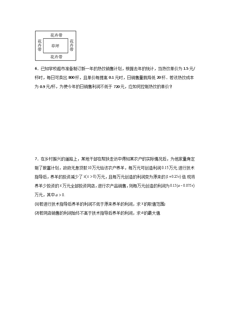 湘教版(2019)高中数学必修第一册 2.3.2《一元二次不等式的应用》练习(原卷+解析卷)02