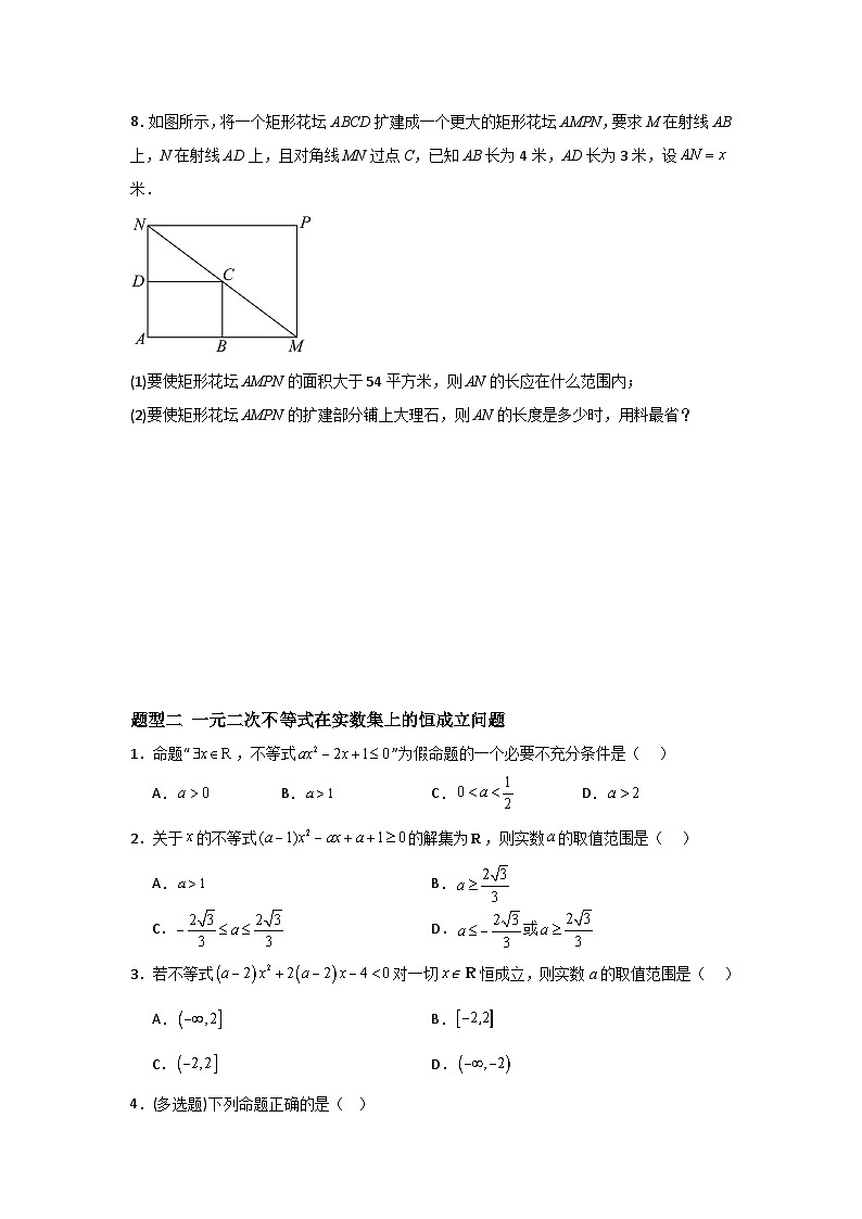 湘教版(2019)高中数学必修第一册 2.3.2《一元二次不等式的应用》练习(原卷+解析卷)03