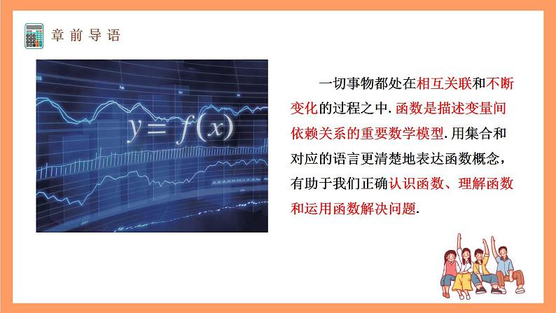 湘教版(2019)高中数学必修第一册 3.1.1《对函数概念的再认识》课件02