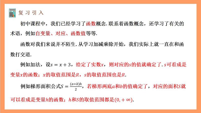 湘教版(2019)高中数学必修第一册 3.1.1《对函数概念的再认识》课件03