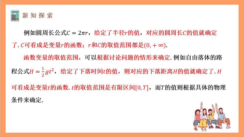 湘教版(2019)高中数学必修第一册 3.1.1《对函数概念的再认识》课件04