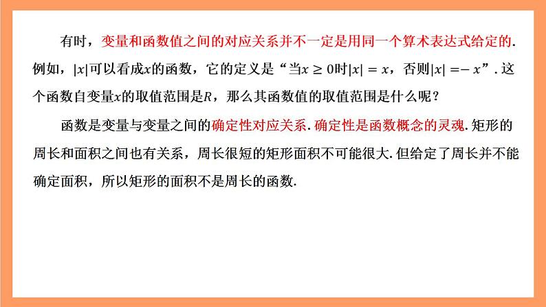 湘教版(2019)高中数学必修第一册 3.1.1《对函数概念的再认识》课件05