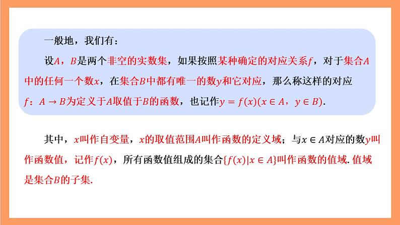 湘教版(2019)高中数学必修第一册 3.1.1《对函数概念的再认识》课件07