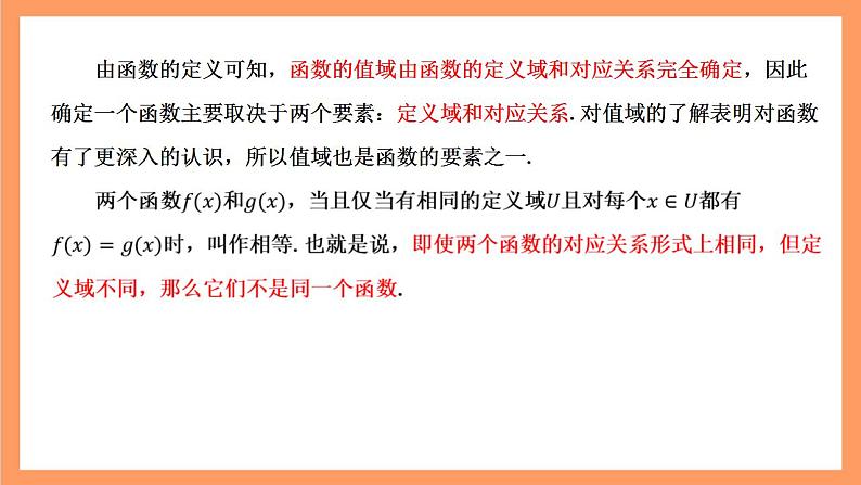 湘教版(2019)高中数学必修第一册 3.1.1《对函数概念的再认识》课件08