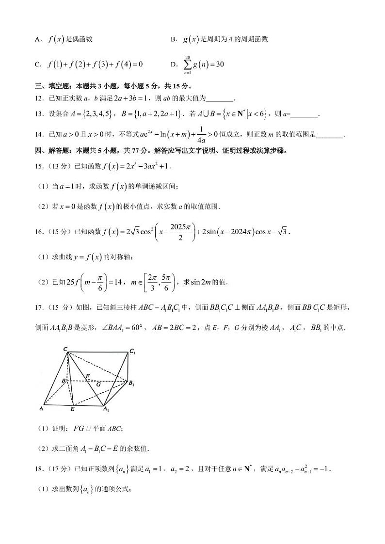 2025届辽宁沈阳高三郊联体上学期9月联考数学试题+答案第3页