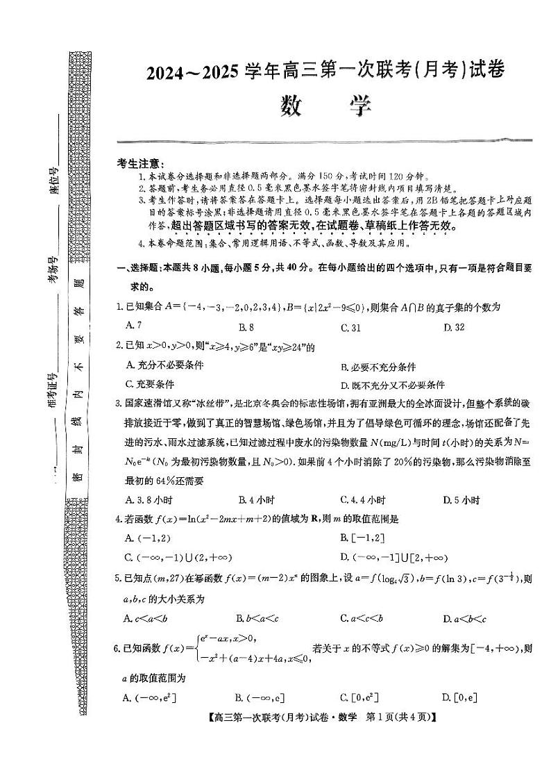 黑龙江省齐齐哈尔市多校2024-2025学年高三第一次联考(月考)数学试题第1页