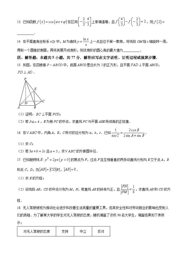安徽省部分学校2024-2025学年高三上学期8月联考数学试题(Word版附答案)第3页