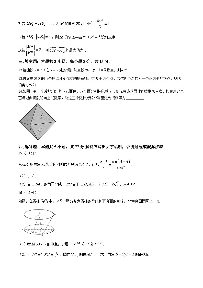 福建省泉州市2024-2025学年高三上学期8月开学考试数学试题(Word版附解析)第3页
