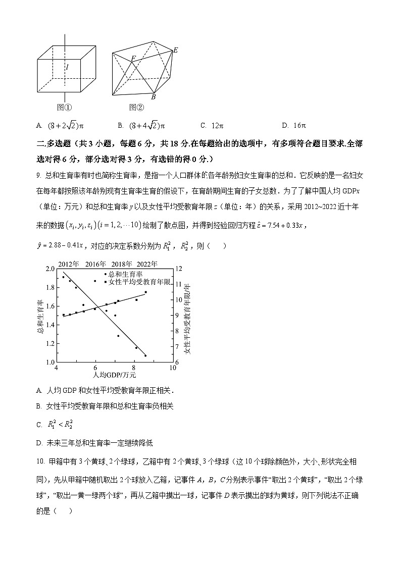 河南省安阳市林州市第一中学2024-2025高三上学期8月月考数学试题(Word版附解析)03