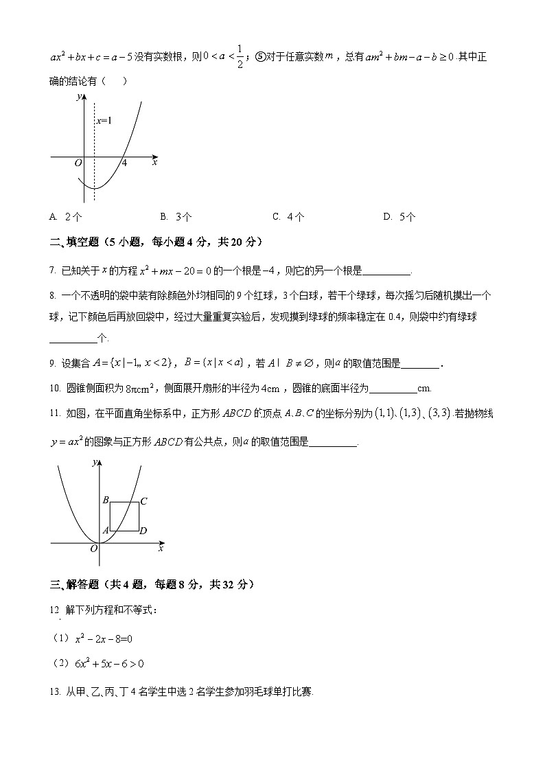 江西省南昌市第二中学2024-2025学年高一上学期新生入学考试数学试题(Word版附解析)第2页