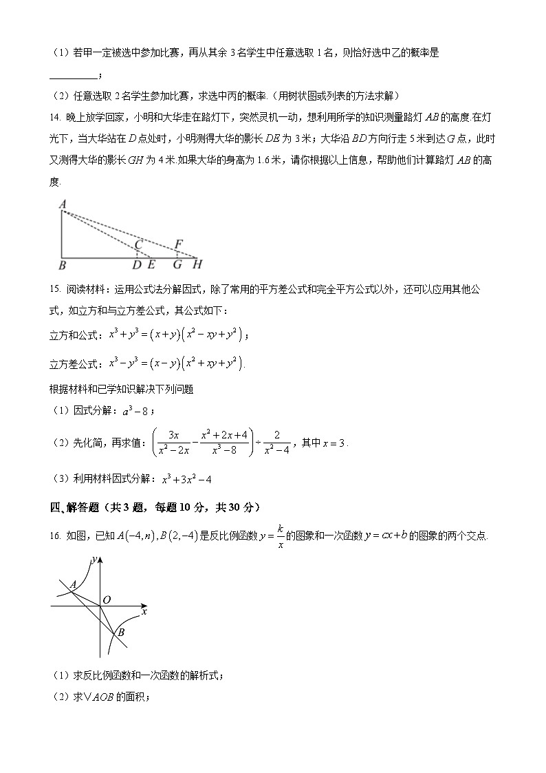 江西省南昌市第二中学2024-2025学年高一上学期新生入学考试数学试题(Word版附解析)第3页