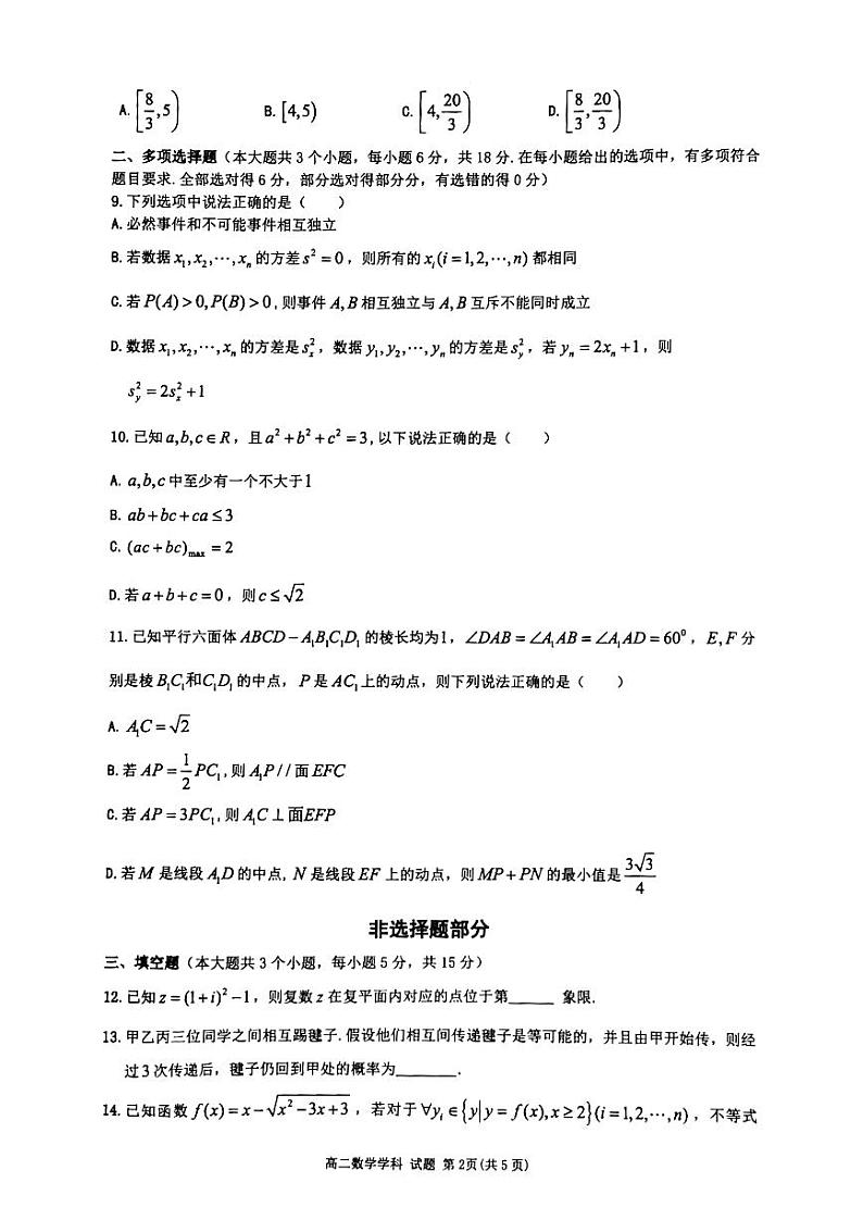 浙江省浙南名校联盟2024-2025学年高二上学期8月返校联考数学试题(PDF版附答案)第2页