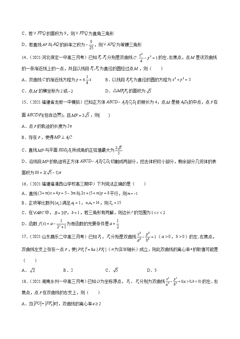 2022年新高考数学模拟题分项汇编(第四期)专题05平面解析几何(原卷版+解析)03