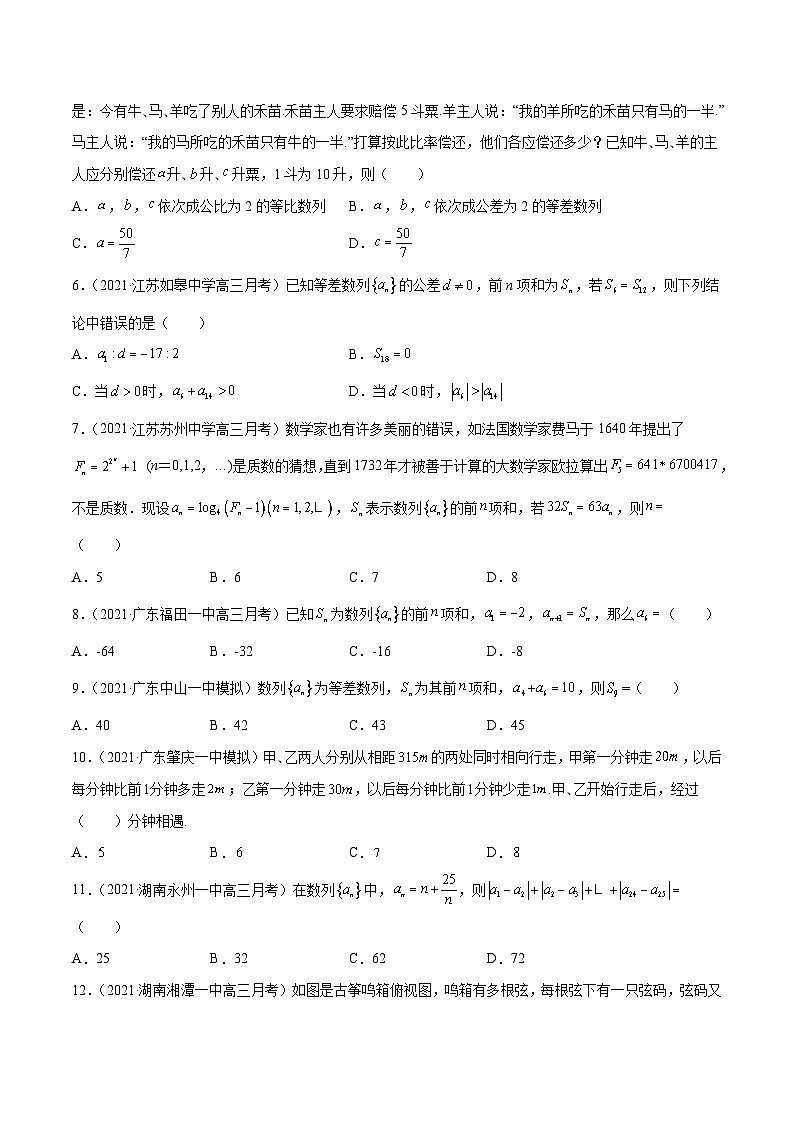 2022年新高考数学模拟题分项汇编(第四期)专题08数列(原卷版+解析)第2页