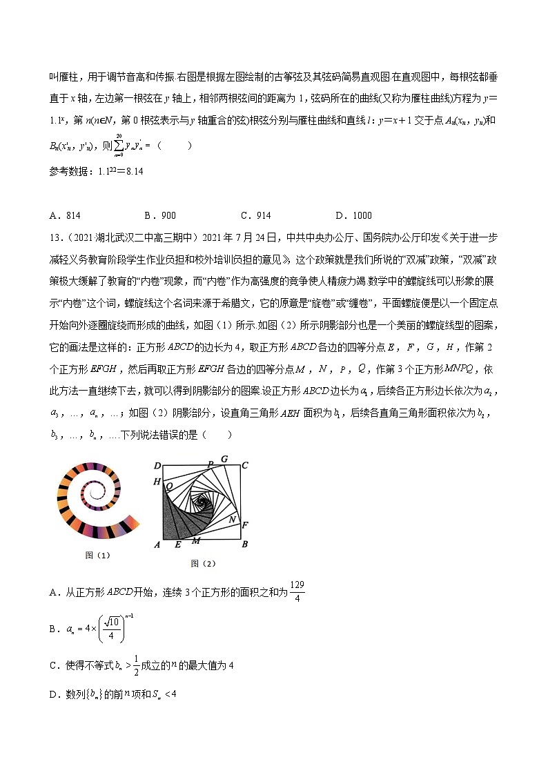 2022年新高考数学模拟题分项汇编(第四期)专题08数列(原卷版+解析)第3页