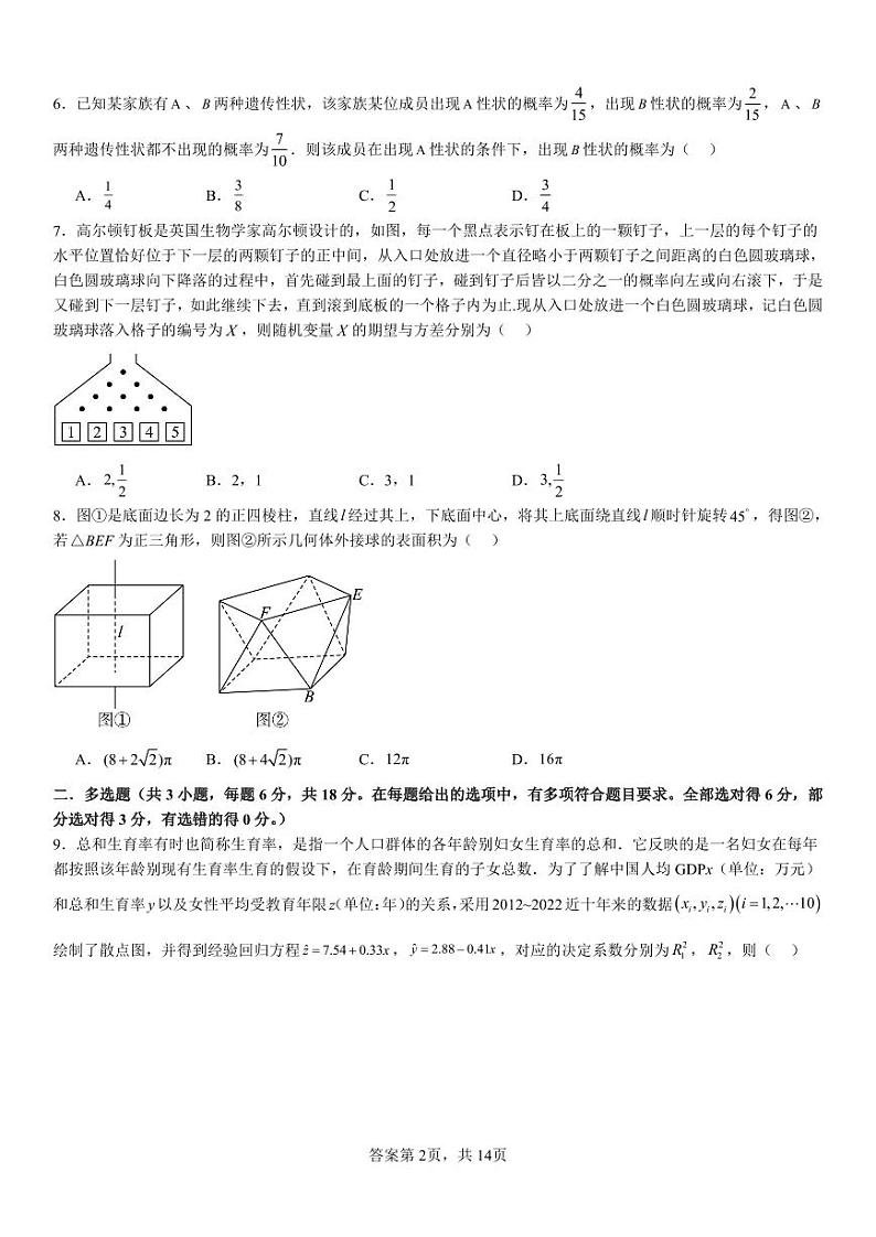 2024-2025学年河南林州一中高三上8月月考数学试题+答案第2页