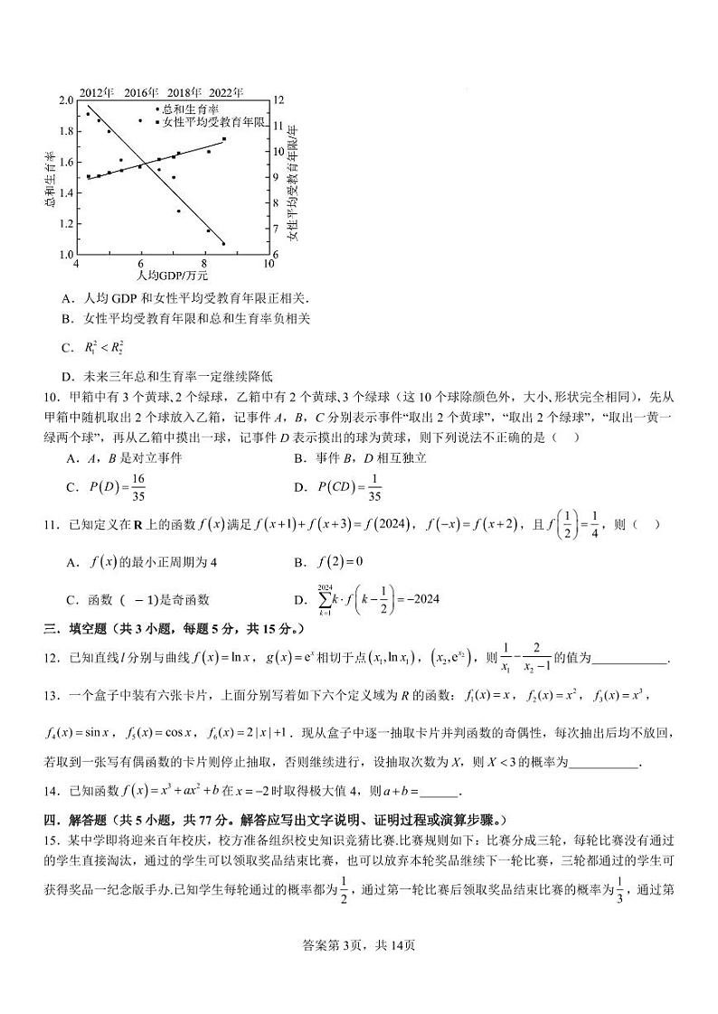 2024-2025学年河南林州一中高三上8月月考数学试题+答案第3页