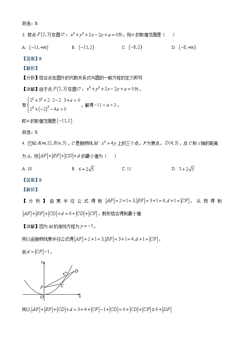 浙江省宁波市镇海中学2024-2025学年高二上学期数学暑期测试卷2 Word版含解析第2页