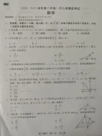 河北省张家口市尚义县第一中学等校2024-2025学年高二上学期入学摸底测试数学试题