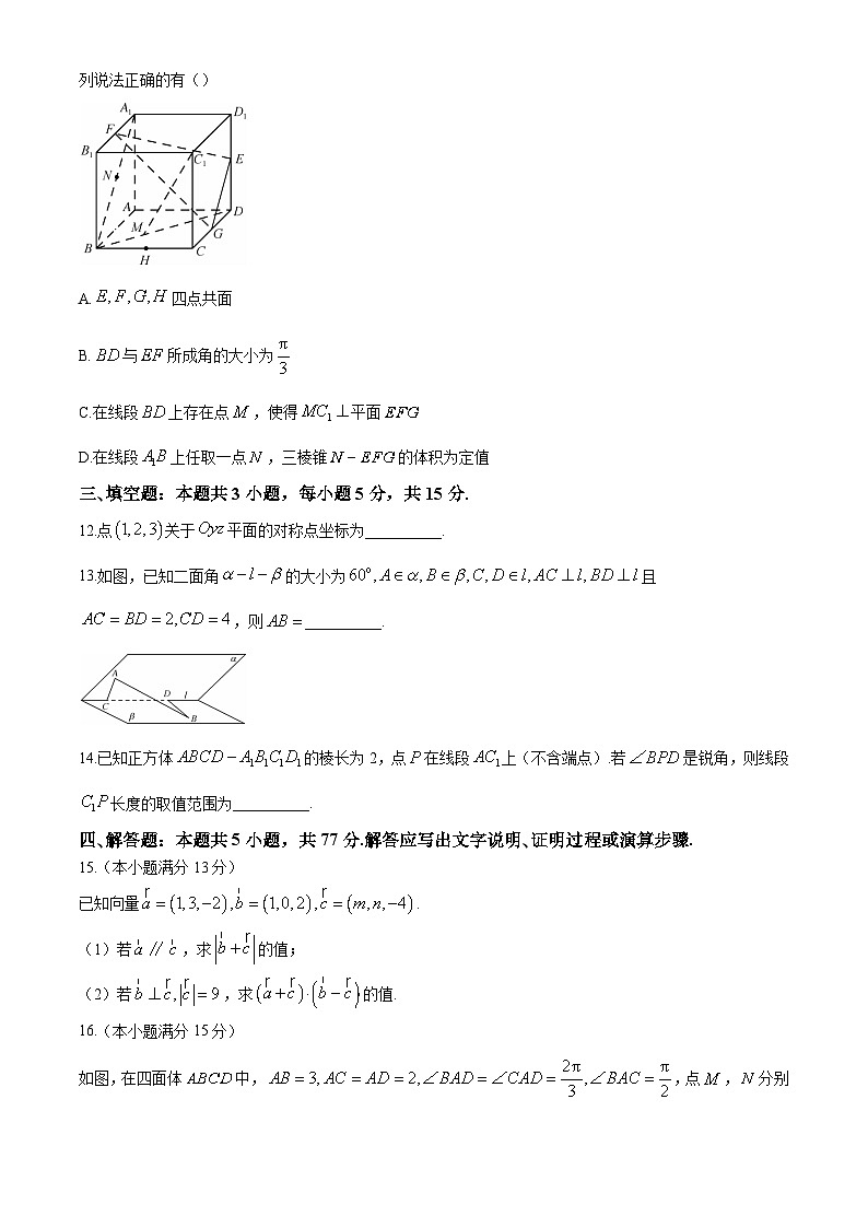 山西省吕梁市部分学校2024-2025学年高二上学期9月质量检测数学试卷第3页