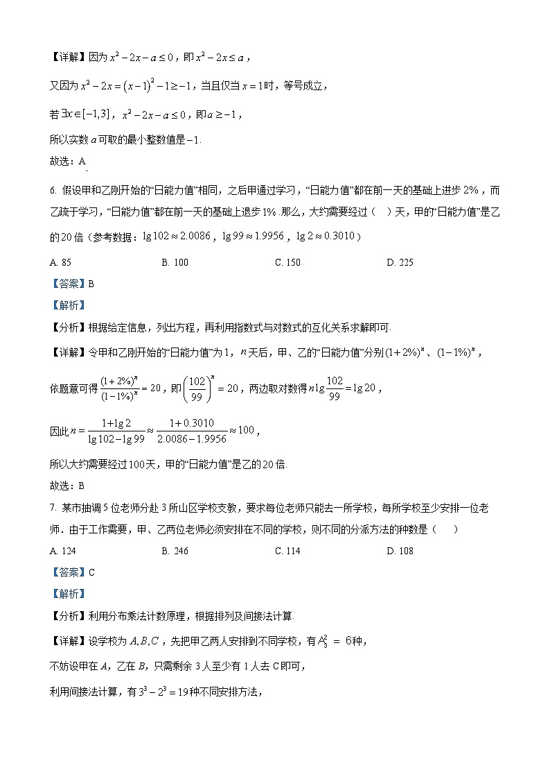 陕西省西安中学2024-2025学年高三上学期开学摸底考试数学试题(解析版)03