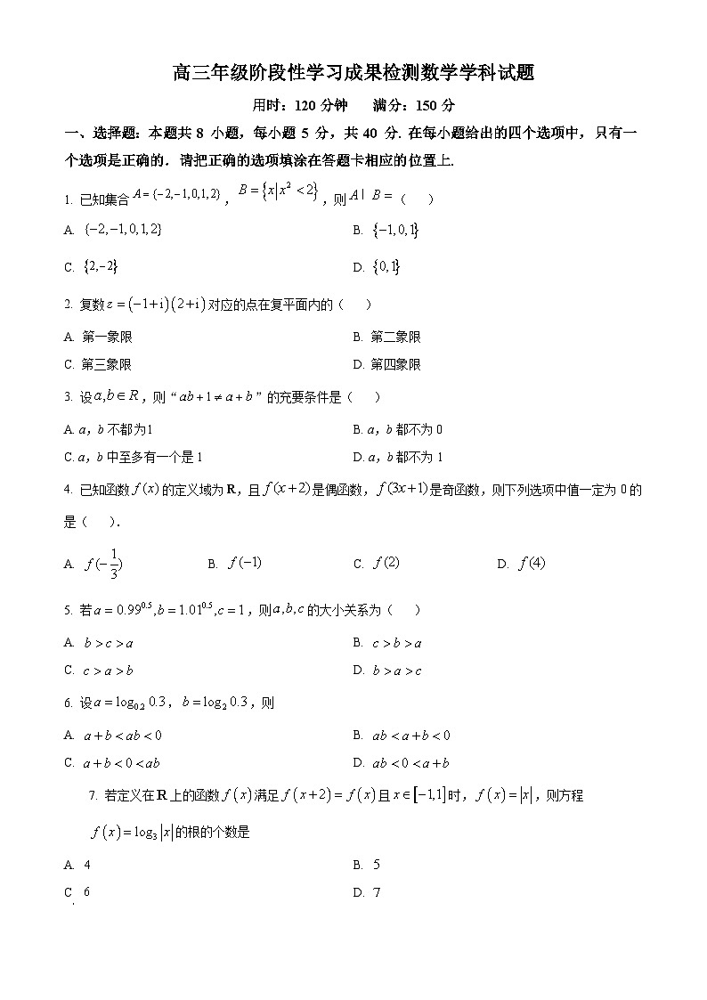 江苏省东海高级中学2024-2025学年高三上学期阶段性学习成果检测数学试题(原卷版)第1页