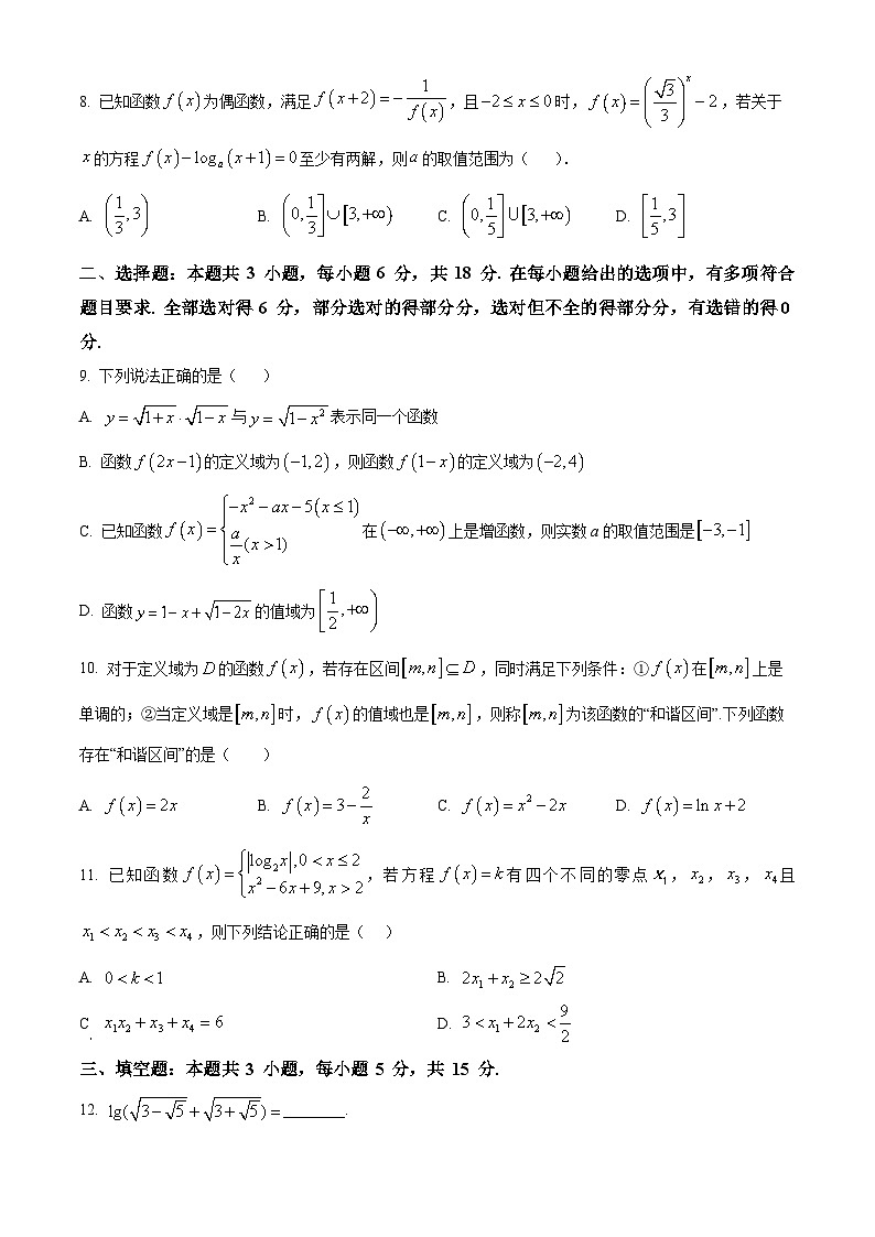 江苏省东海高级中学2024-2025学年高三上学期阶段性学习成果检测数学试题(原卷版)第2页