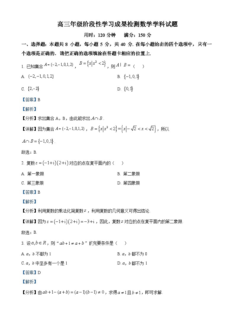 江苏省东海高级中学2024-2025学年高三上学期阶段性学习成果检测数学试题(解析版)01