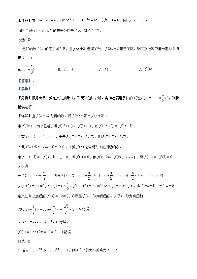 江苏省东海高级中学2024-2025学年高三上学期阶段性学习成果检测数学试题(解析版)02