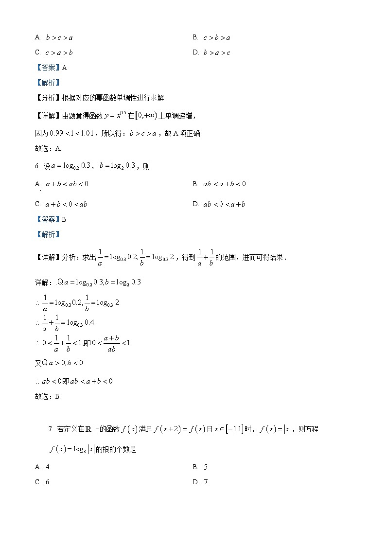 江苏省东海高级中学2024-2025学年高三上学期阶段性学习成果检测数学试题(解析版)03