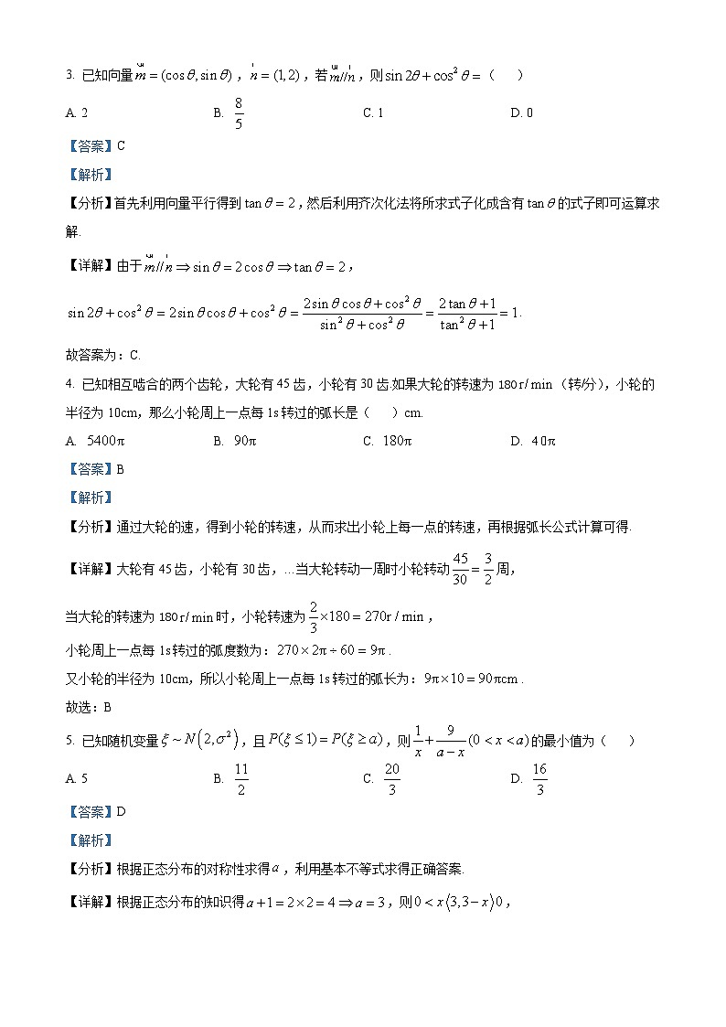 湖北省新高考联考协作体2024-2025学年高三上学期开学考试数学试题(解析版)02