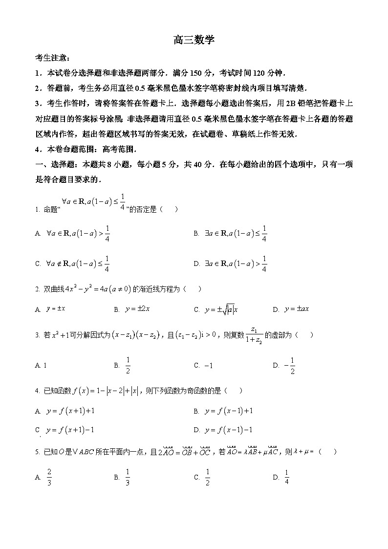 河北省卢龙县第二高级中学2024-2025学年高三上学期开学考试数学试卷(原卷版)第1页