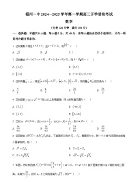 福建省福州第一中学2024-2025学年高三上学期开学质检考试数学试题（原卷版）