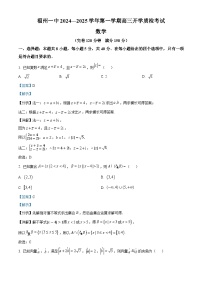 福建省福州第一中学2024-2025学年高三上学期开学质检考试数学试题（解析版）