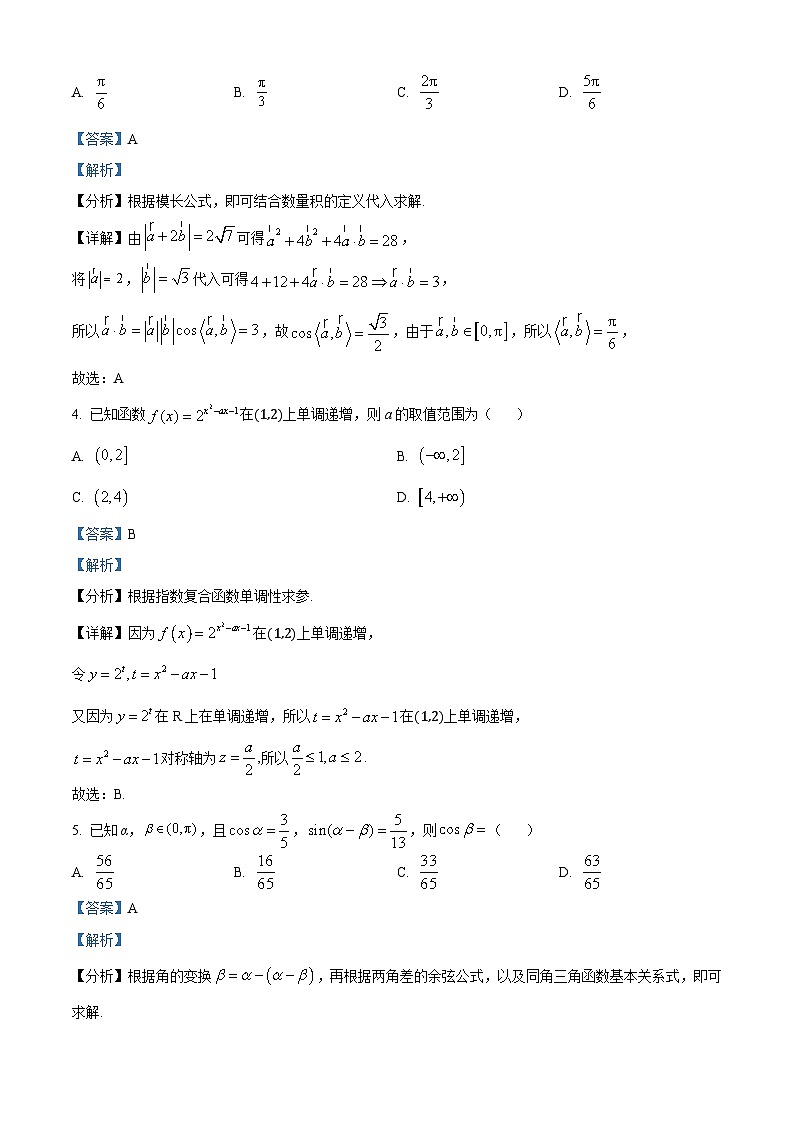 福建省福州第一中学2024-2025学年高三上学期开学质检考试数学试题(解析版)第2页