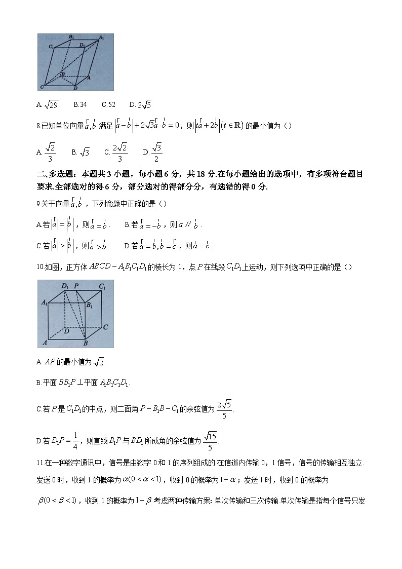 湖北省新高考聯(lián)考協(xié)作體2024-2025學(xué)年高二上學(xué)期開學(xué)考試數(shù)學(xué)試題第2頁