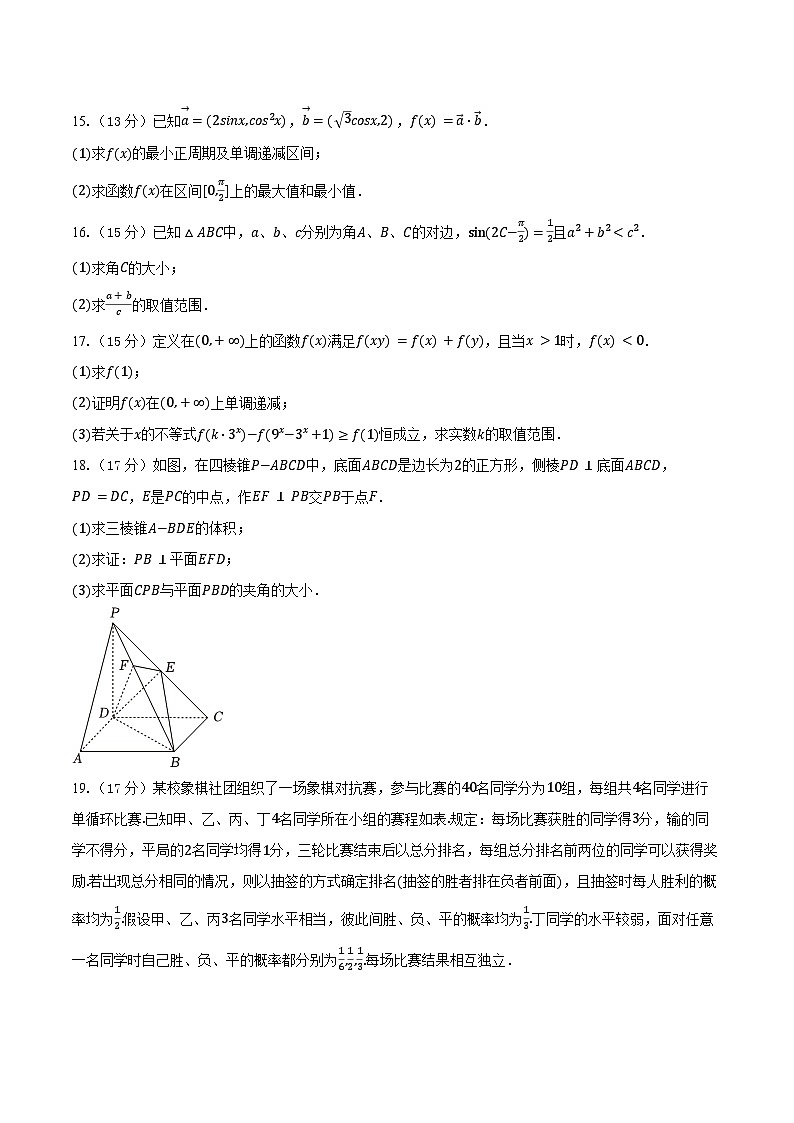 2024-2025学年湖南省岳阳市平江县颐华高级中学高二(上)入学数学试卷(含解析)03
