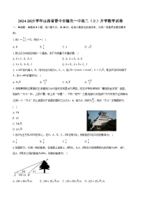 2024-2025学年山西省晋中市榆次一中高二（上）开学数学试卷（含解析）