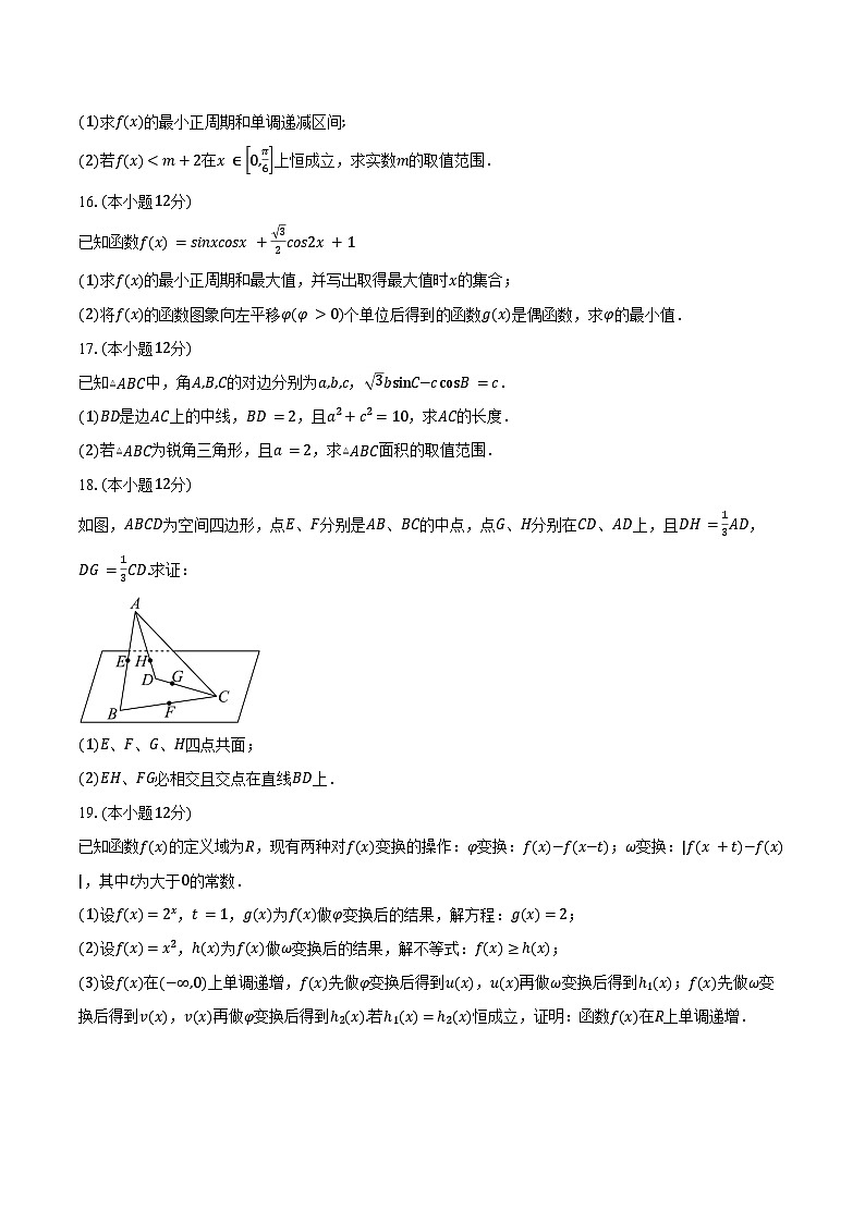 2024-2025学年安徽省淮北市部分学校高二上学期开学考试数学试题(含解析)03