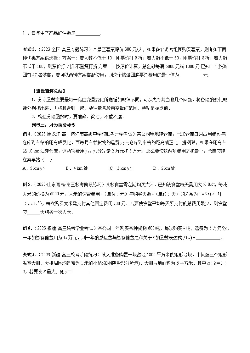 新高考数学第一轮复习讲义命题方向全归类(新高考专用)专题13函数模型及其应用(原卷版+解析)第3页