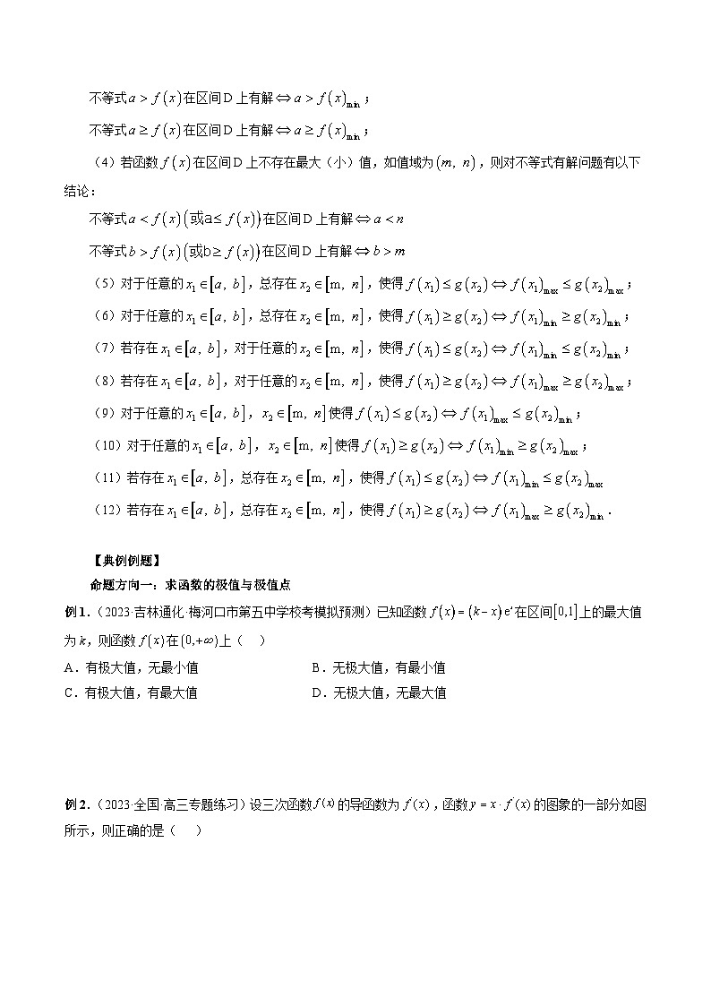 新高考数学第一轮复习讲义命题方向全归类(新高考专用)专题16极值与最值(原卷版+解析)第3页